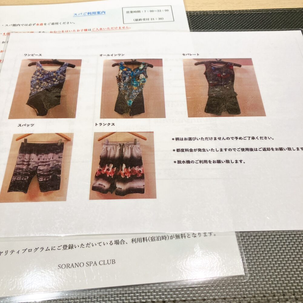 ソラノホテル 水着のレンタル