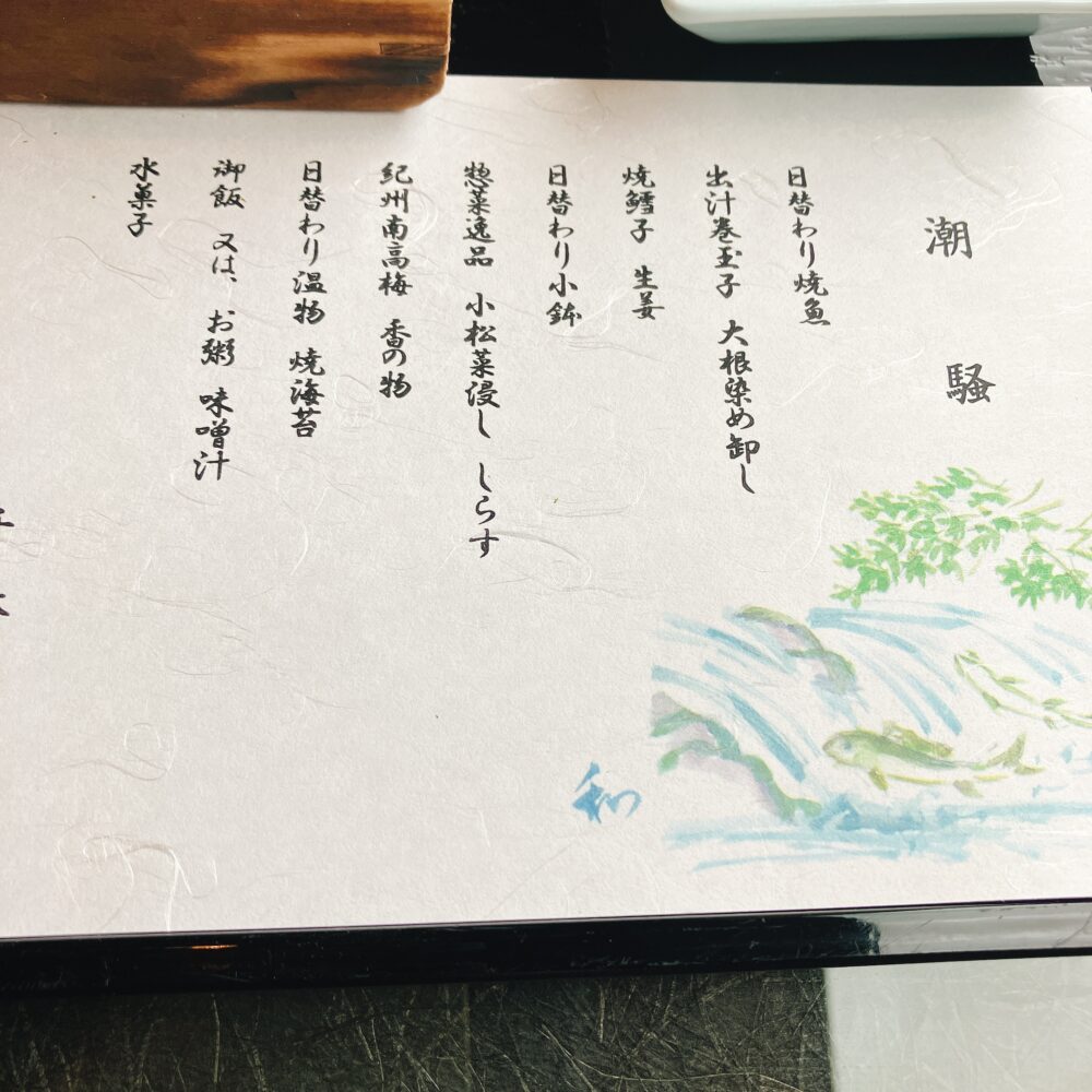 和朝食メニュー「潮騒」