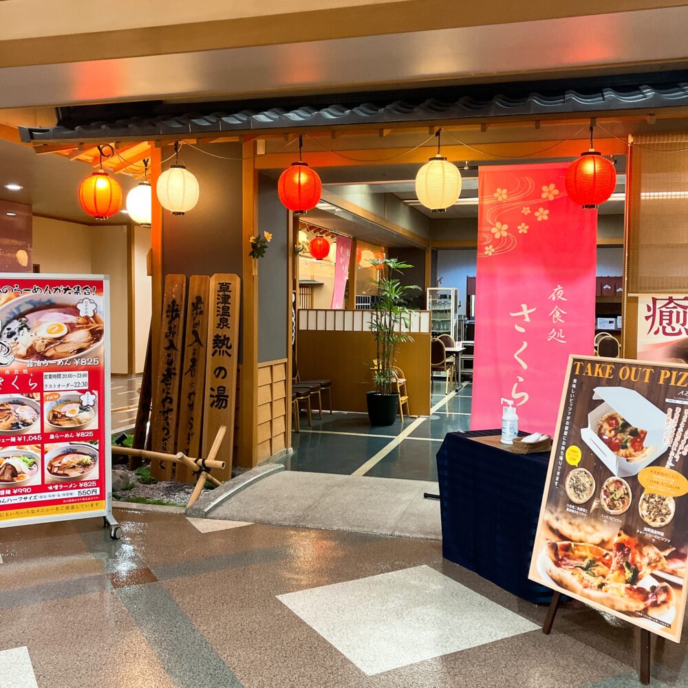 夜食処「さくら」