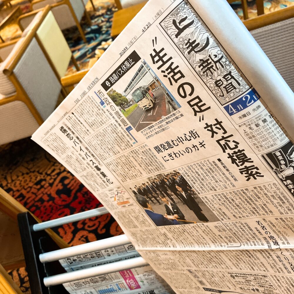 上毛新聞という地方紙もありました。こういう情報に触れるのも旅の醍醐味。