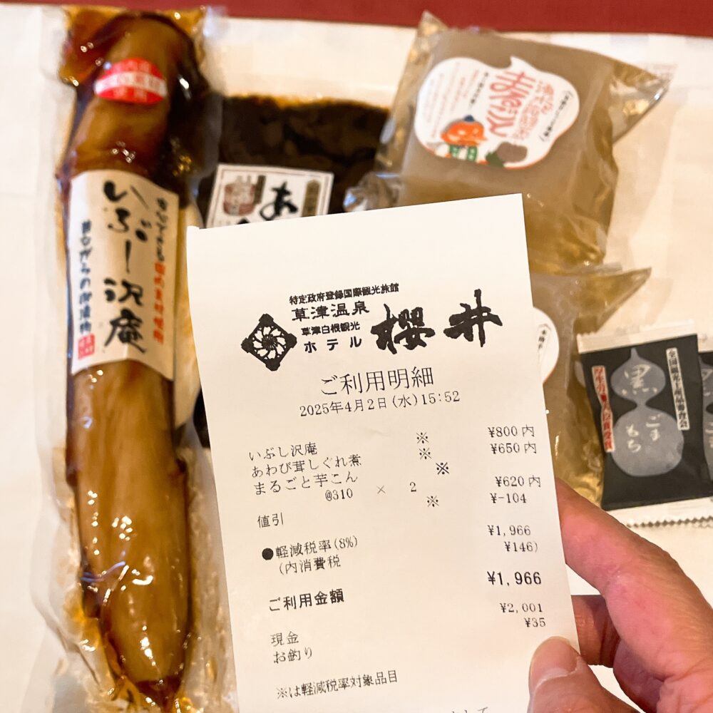 また、お土産処「花かんざし」のお買い物はさくらい倶楽部会員特典で10%値引き。そのレシート。