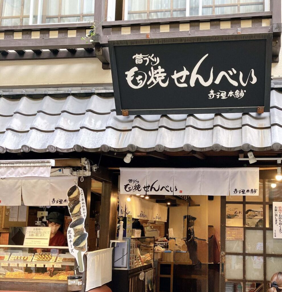 草津寺子屋本舗の外観