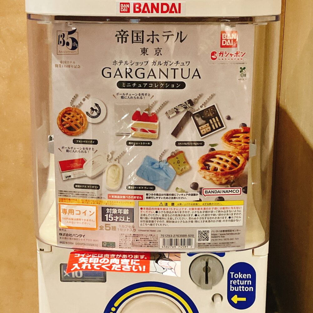 【速報】 ガルガンチュワでまさかの企画！「帝国ホテルのガチャガチャ」がスタート！5,000円以上購入で１回チャレンジ