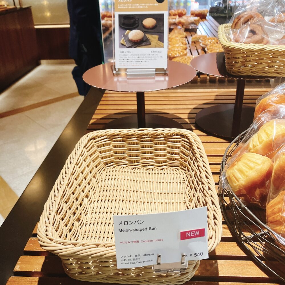 帝国ホテルガルガンチュワのメロンパンのカゴ。売り切れのため空になっている。