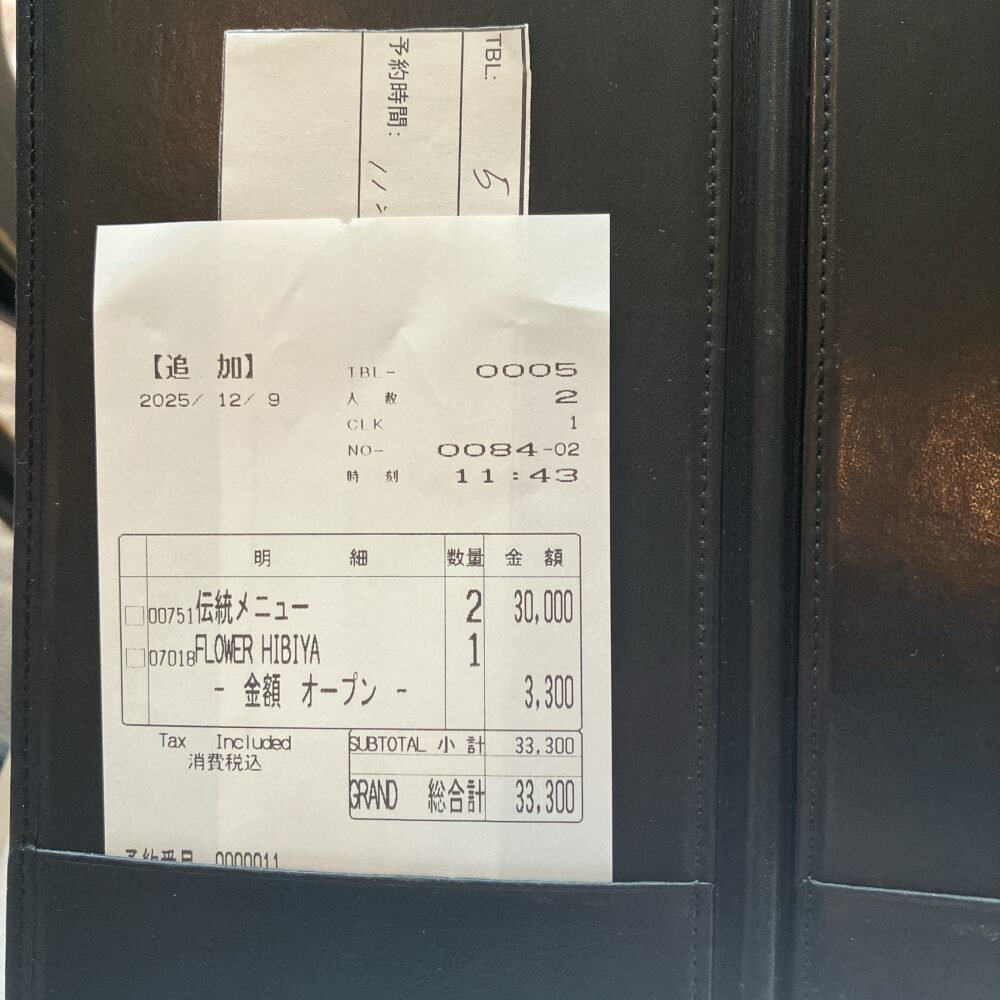 帝国ホテルの会計伝票。「伝統メニュー 30,000円」「FLOWER HIBIYA 3,300円」の明細が写っている。