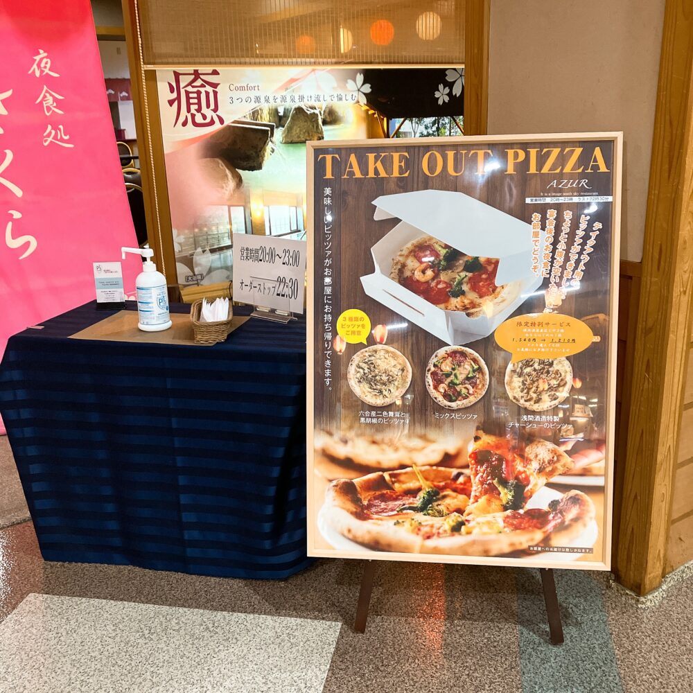 ホテル櫻井の夜食処「さくら」の前に出ている、テイクアウトピザのメニュー看板。