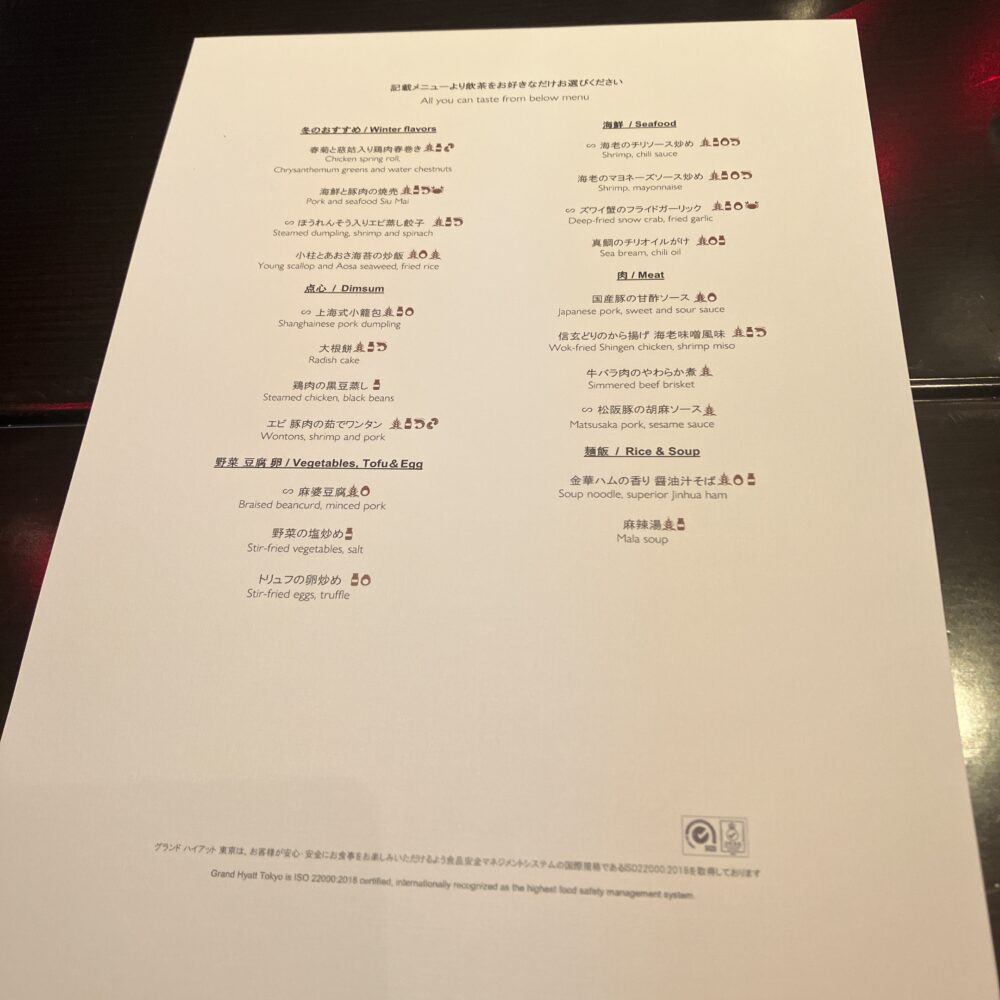 グランドハイアット東京「チャイナルーム」の飲茶オーダーブッフェ「タッチオブハート」の裏面メニュー表。点心、海鮮、肉料理など全21種類の食べ放題リストが記載されている。