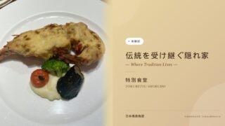 【体験記】帝国ホテル「ラ ブラスリー」の味は日本橋へ。高島屋「特別食堂」こそが、伝統を受け継ぐ隠れ家だった話