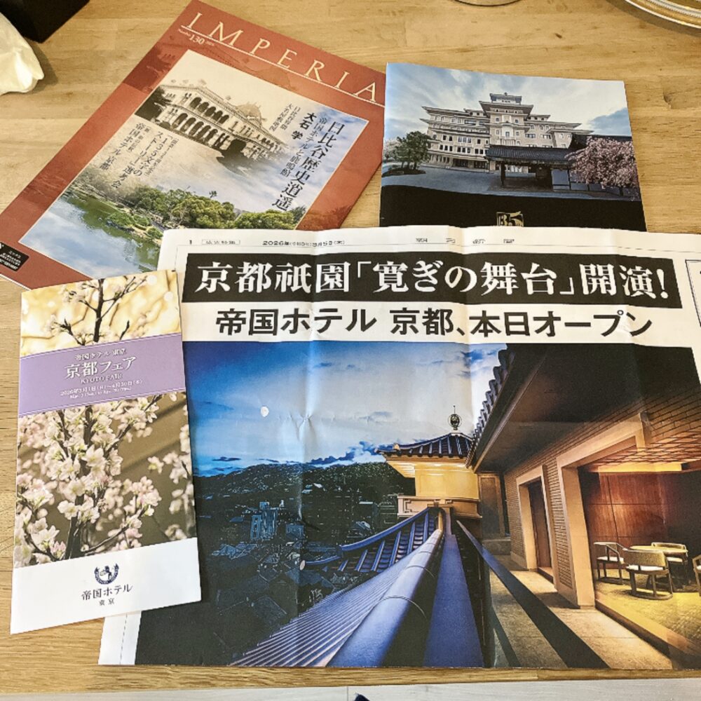 【予約攻略】帝国ホテル京都の会員先行に参戦！初の和室「北棟」の料金と、電話3台で勝ち取った激闘記