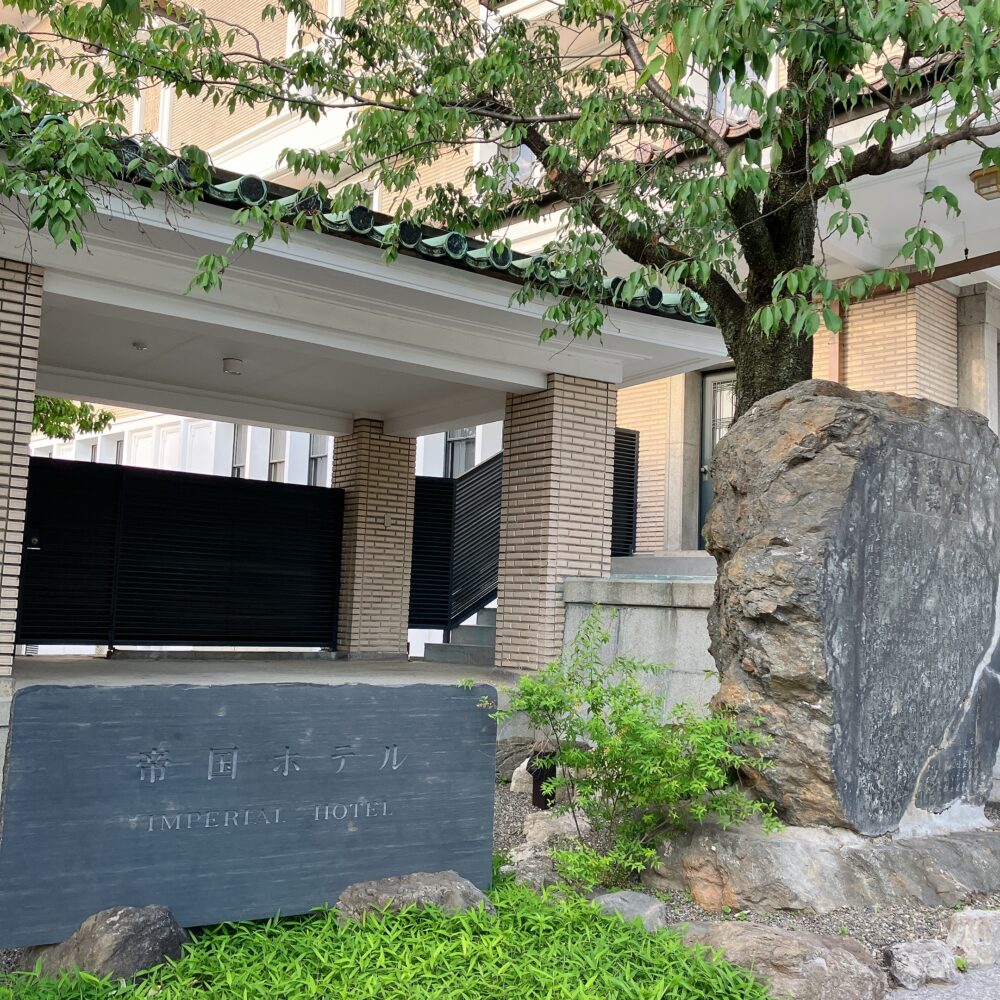帝国ホテル京都のエントランスにある重厚な石のホテルサイン(看板)