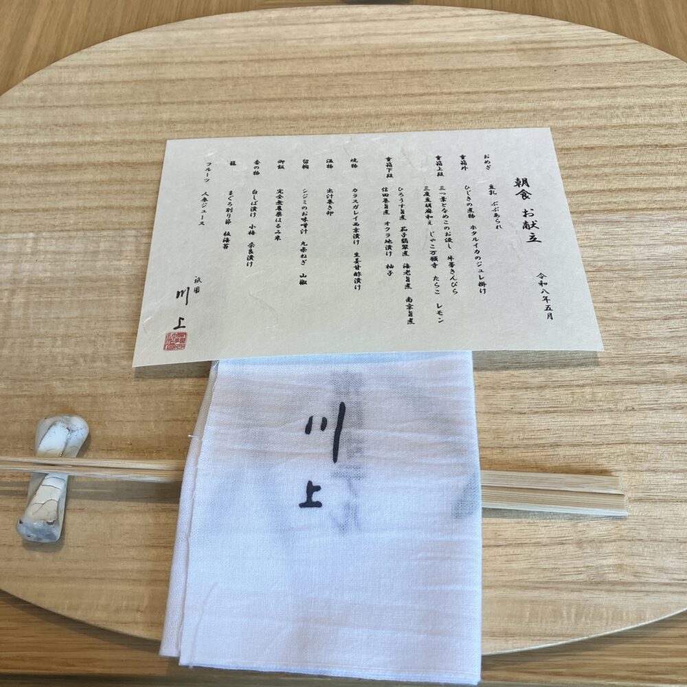 本物の朱肉が押された「祇園 川上」監修の和食朝食お品書き（帝国ホテル京都）