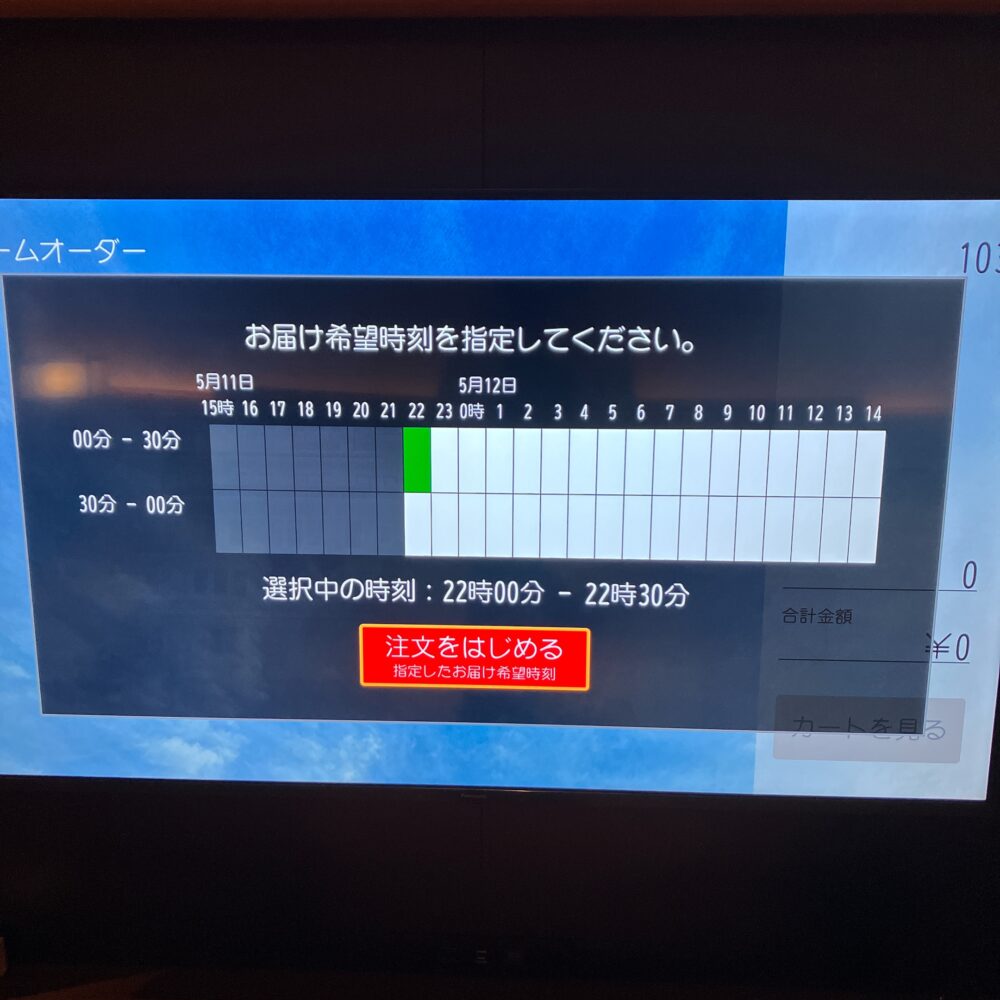 帝国ホテル京都の客室テレビ画面。ルームサービスのメニュー選びからお届け時間の指定まで、テレビのシステムから簡単に注文できる