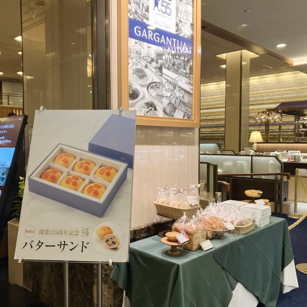 帝国ホテル 東京「ガルガンチュワ」の店内。55周年のポスターと、135周年記念バターサンドの特設ディスプレイ