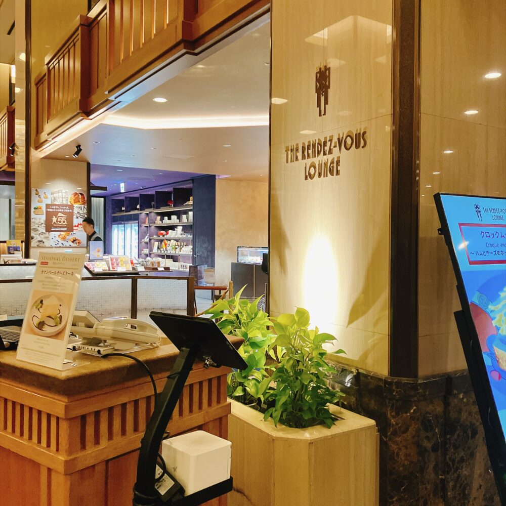 帝国ホテル本館1階「ランデブーラウンジ」の入り口。高級感のある店構えで、手前にはメニューの案内板がある。